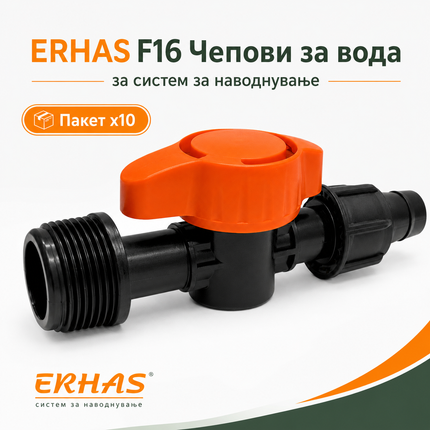 ERHAS F16 Чеп/Вентил за Вода – Пакет 10 парчиња