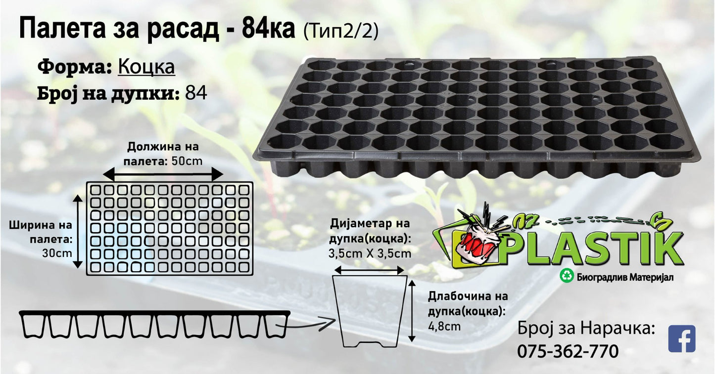 Палети за Расад-84ка-Коцка-Тип 2/2