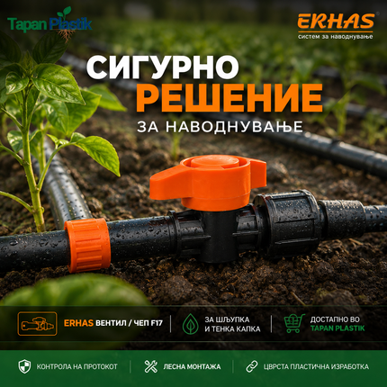 ERHAS F17 вентил-чеп поставен во земјоделски систем за наводнување со тенка капка.