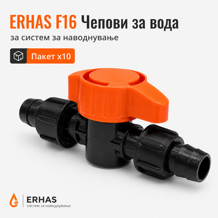 ERHAS F16 Чеп/Вентил за Вода – Пакет 10 парчиња