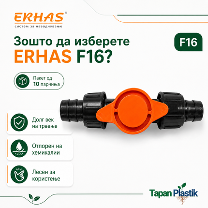 ERHAS F16 Чеп/Вентил за Вода – Пакет 10 парчиња