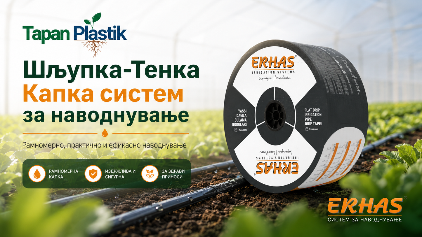 Шљупка капка систем- 30cm растојание на капалки  (Tип 4/4) - F17 Erhas
