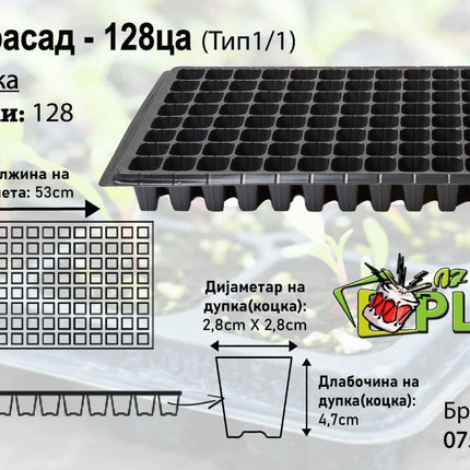 Seedling Trays - 128 Cells - Cube - Type 1/1