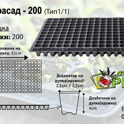Seedling Trays - 200-Cell - Type 1/1