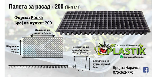 Палети за Расад - 200-Коцка- Тип 1/1