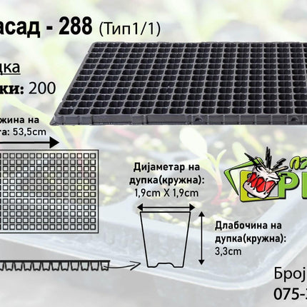 Seedling Trays - 288-Cell - Type 1/1