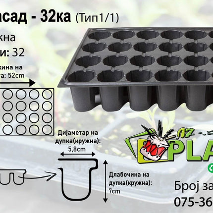 Seedling Trays - 32 Cells - Circular - Type 1/1