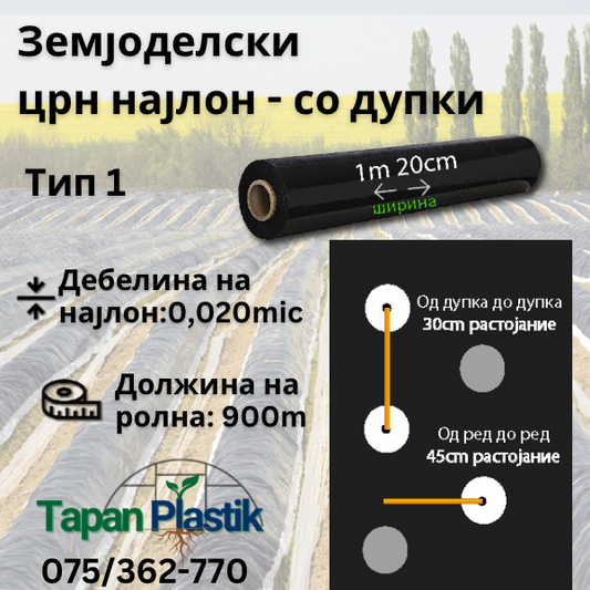 Земјоделски Црн Најлон- со дупки - Тип 1